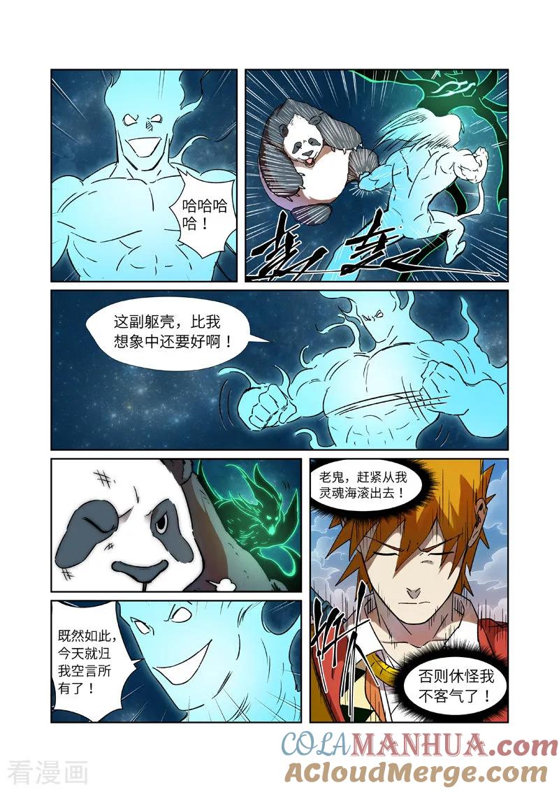 妖神记 第285话2 神秘灵魂 第6页