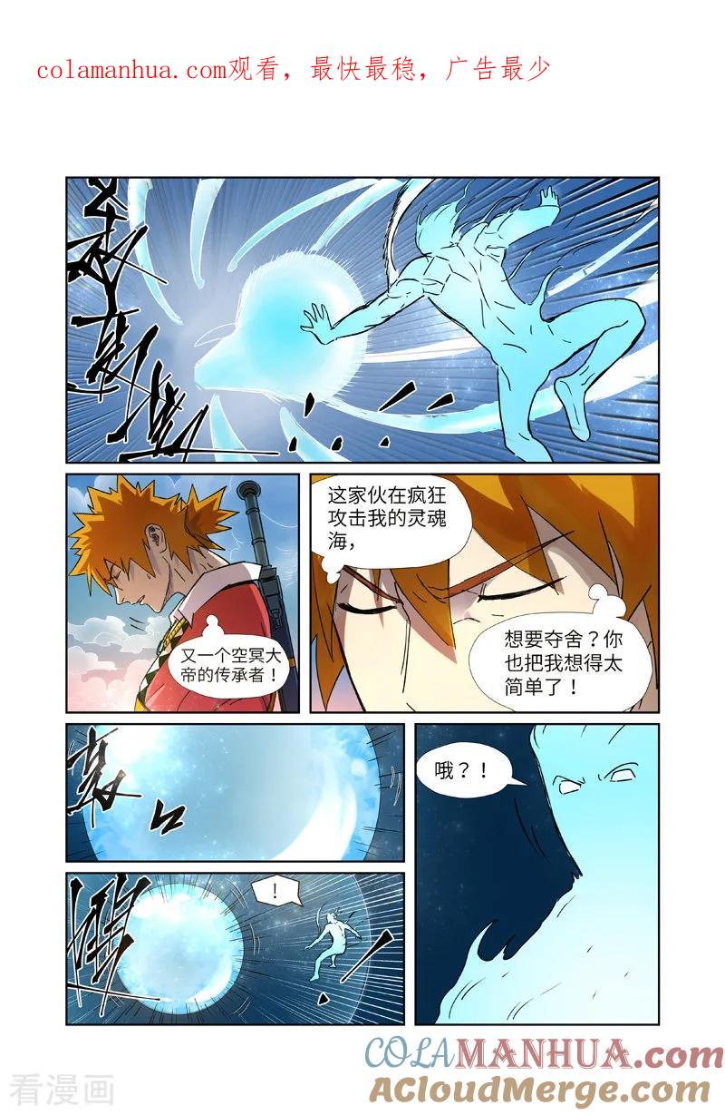 妖神记 第285话2 神秘灵魂 第1页