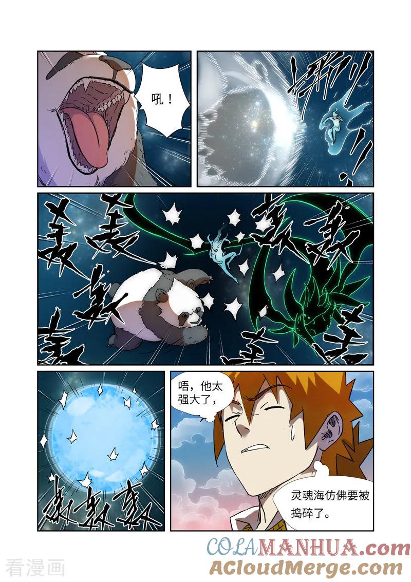 妖神记 第285话2 神秘灵魂 第5页