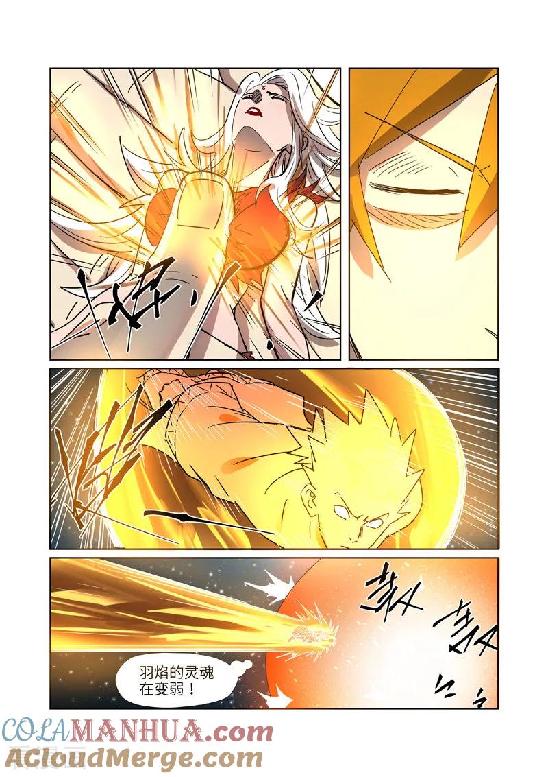 妖神记 第286话1 夺舍？ 第8页