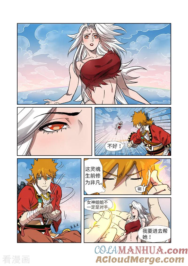 妖神记 第286话1 夺舍？ 第7页