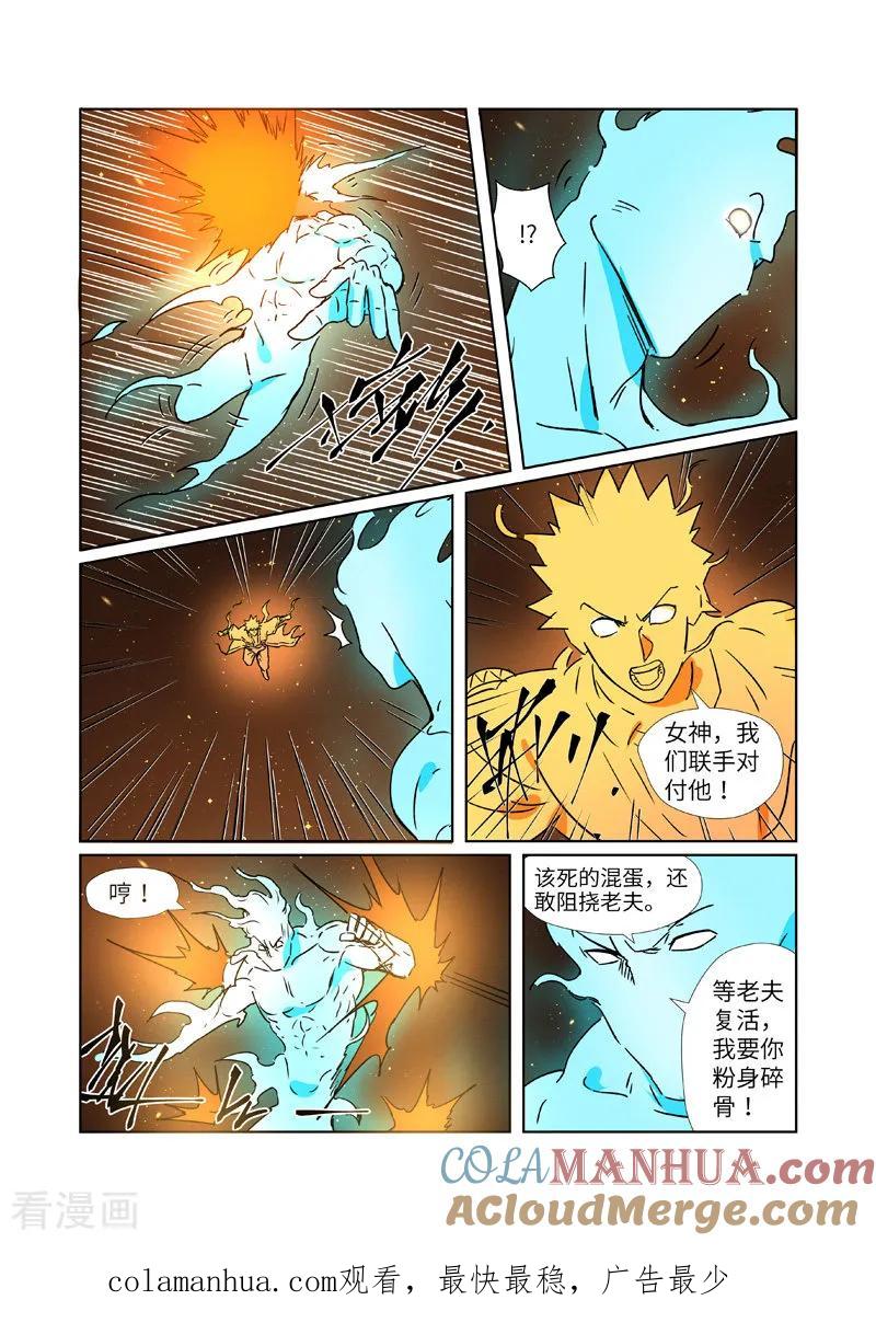 妖神记 第286话1 夺舍？ 第10页