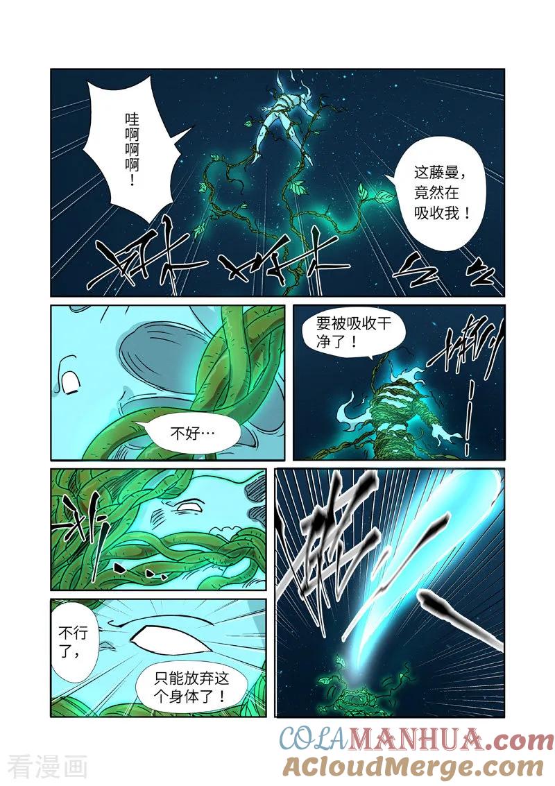 妖神记 第286话1 夺舍？ 第3页
