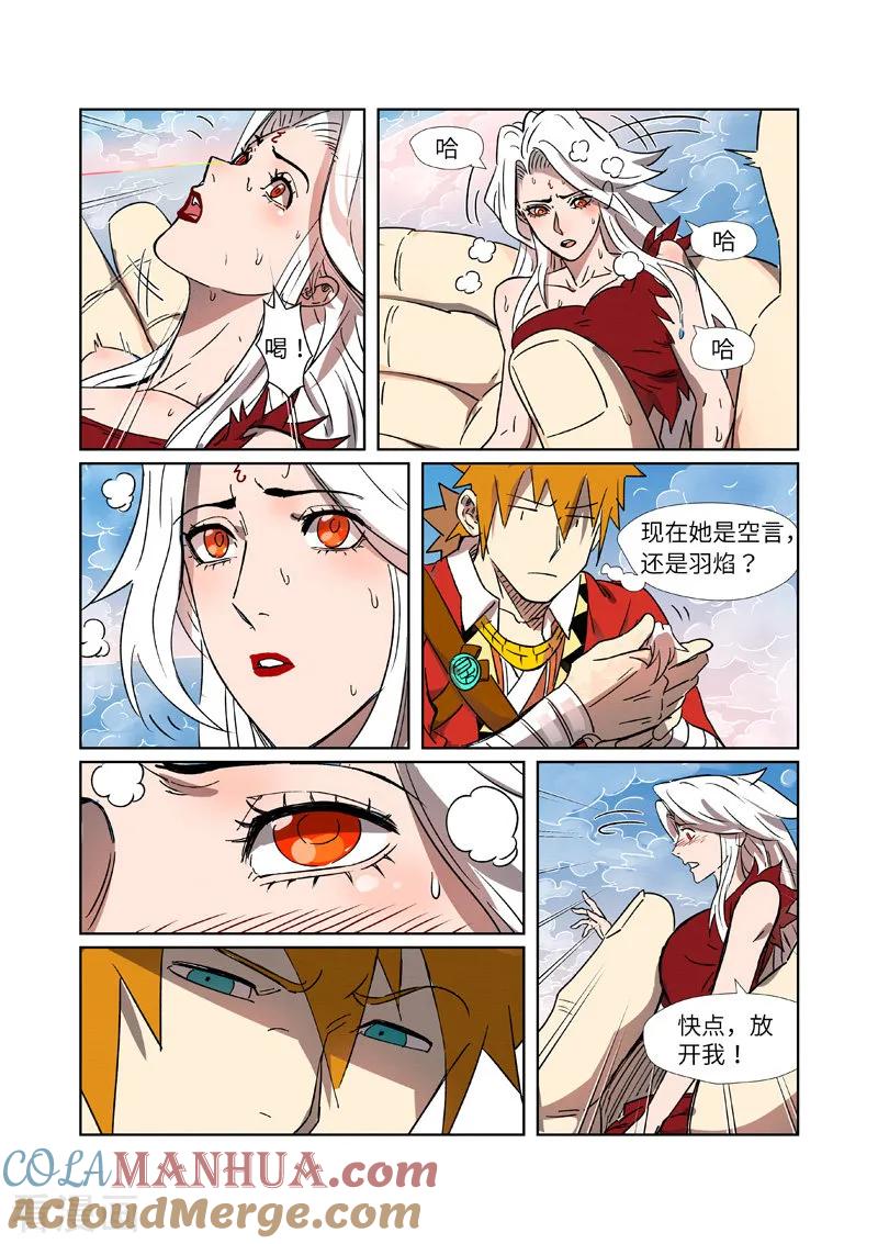 妖神记 第286话2 夺舍？ 第8页