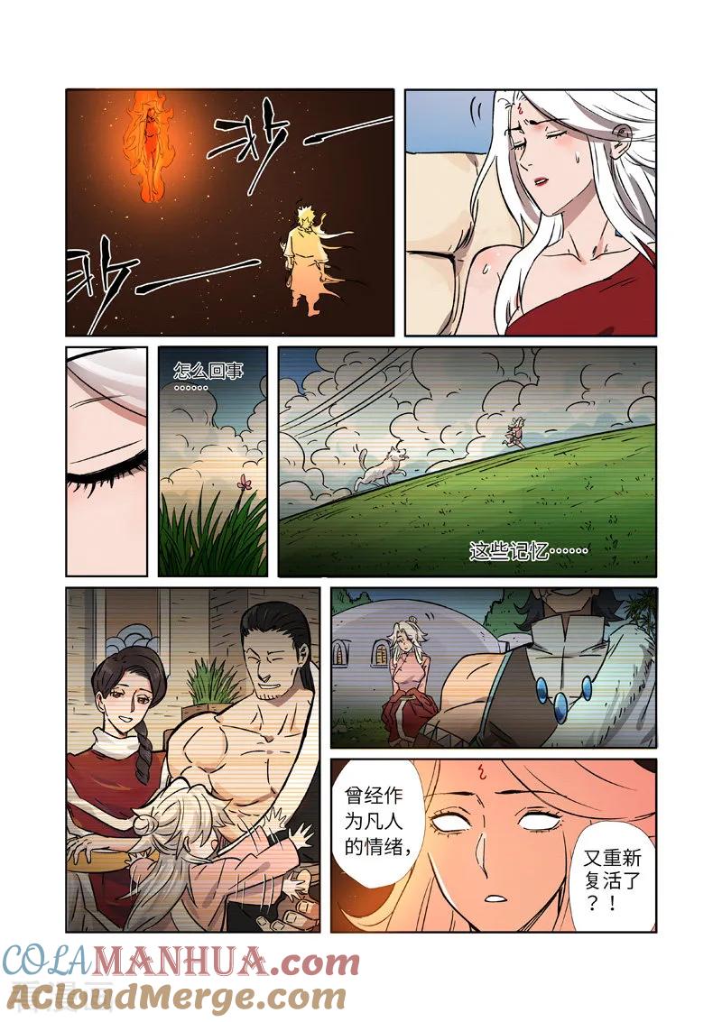 妖神记 第286话2 夺舍？ 第4页