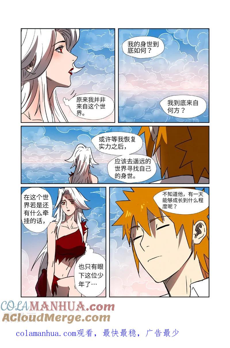 妖神记 第286话2 夺舍？ 第10页
