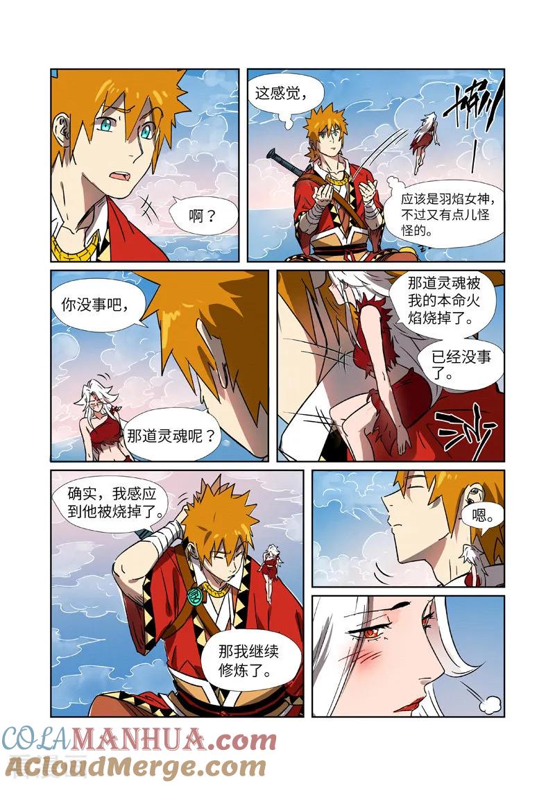 妖神记 第286话2 夺舍？ 第9页