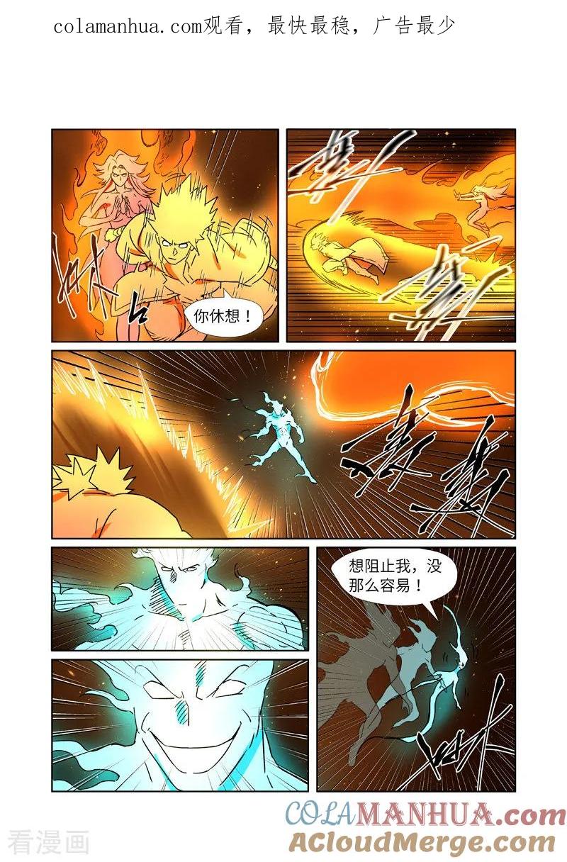 妖神记 第286话2 夺舍？ 第1页
