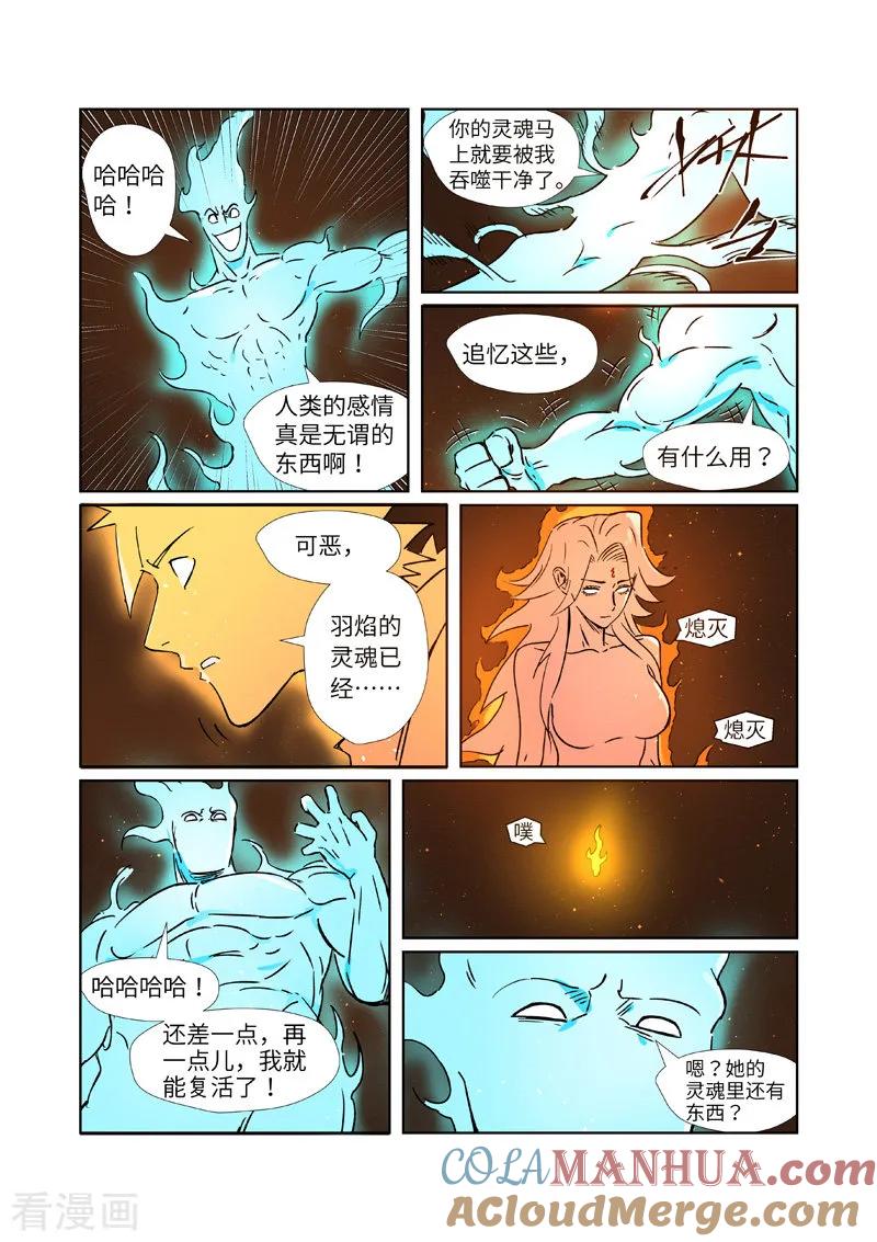 妖神记 第286话2 夺舍？ 第5页