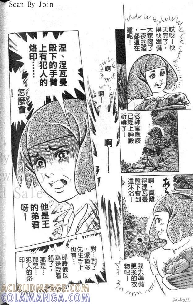 尼罗河女儿 第46卷 第145页