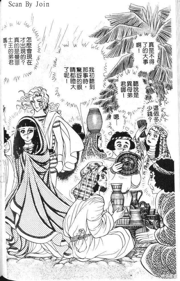 尼罗河女儿 第46卷 第127页