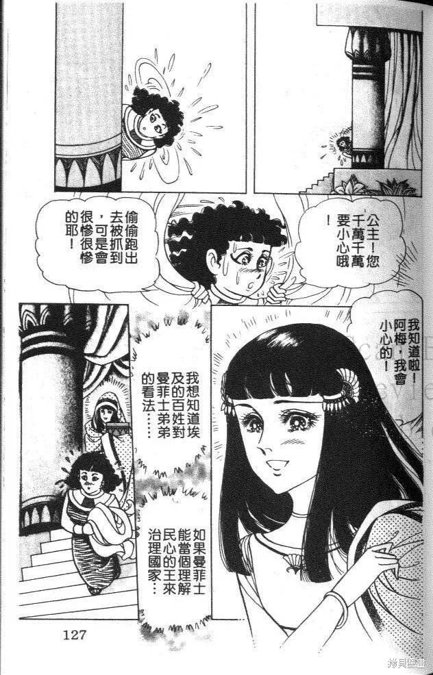 尼罗河女儿 第46卷 第122页