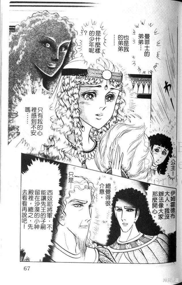 尼罗河女儿 第46卷 第63页
