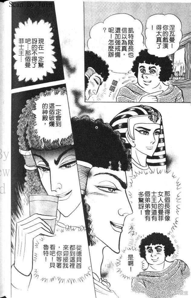 尼罗河女儿 第46卷 第32页