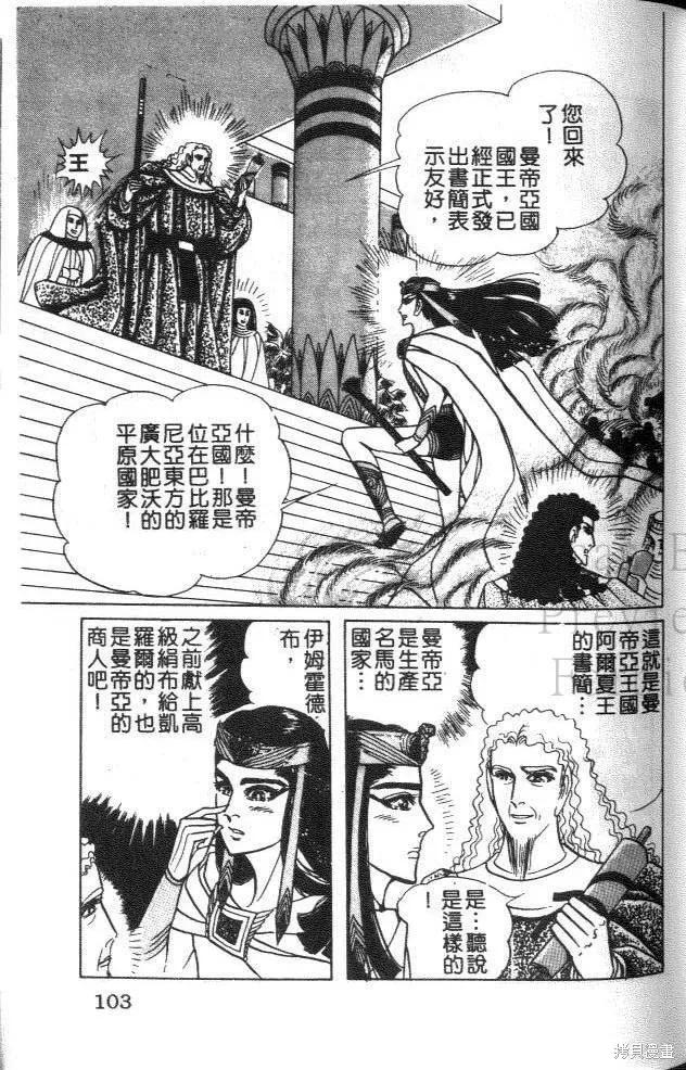 尼罗河女儿 第46卷 第99页