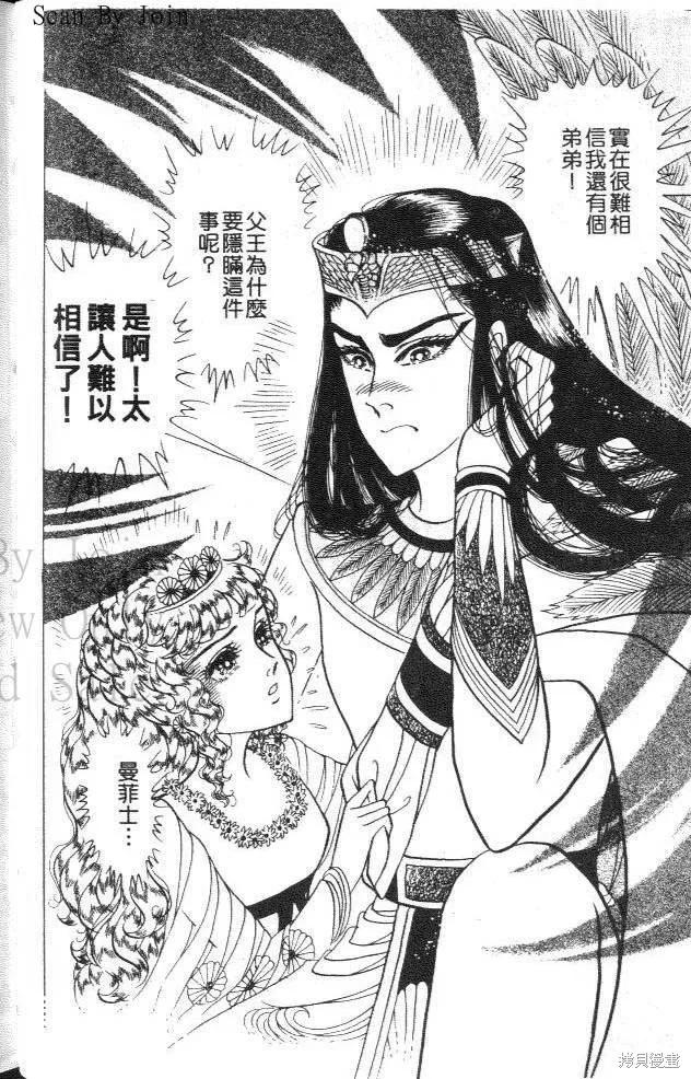 尼罗河女儿 第46卷 第27页