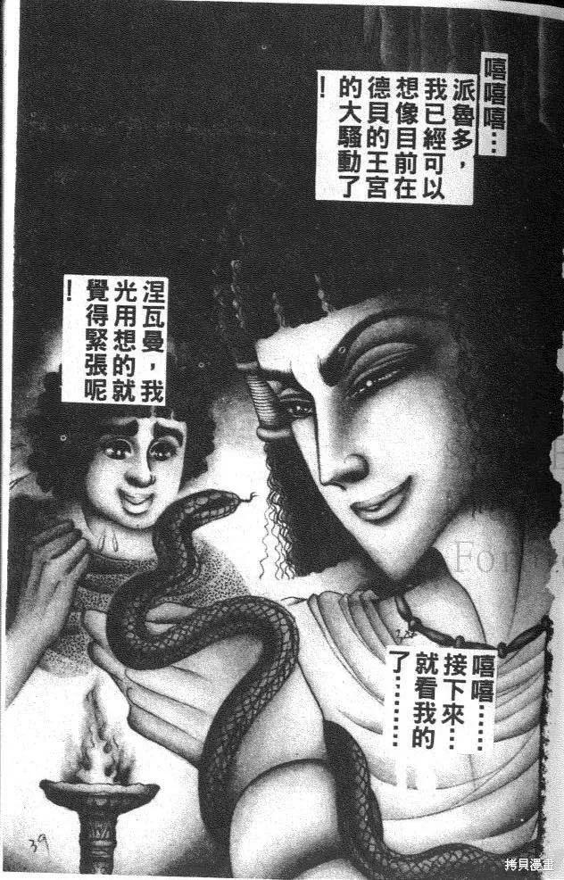 尼罗河女儿 第46卷 第36页