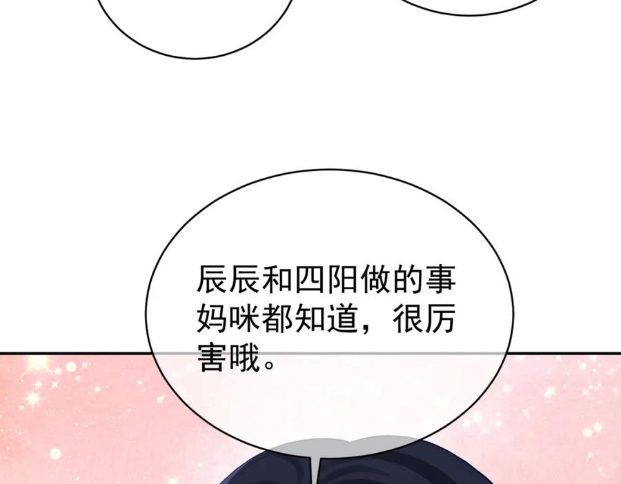 《天降萌宝：霍爷请签收》第46话 反杀开始！ 第81页