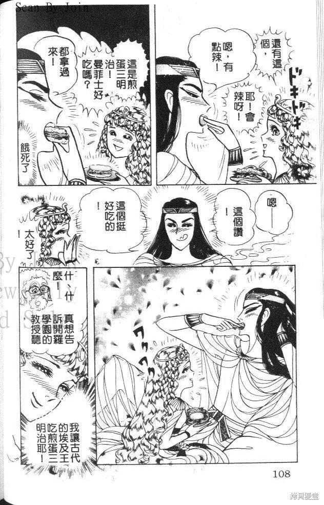 尼罗河女儿 第46卷 第103页