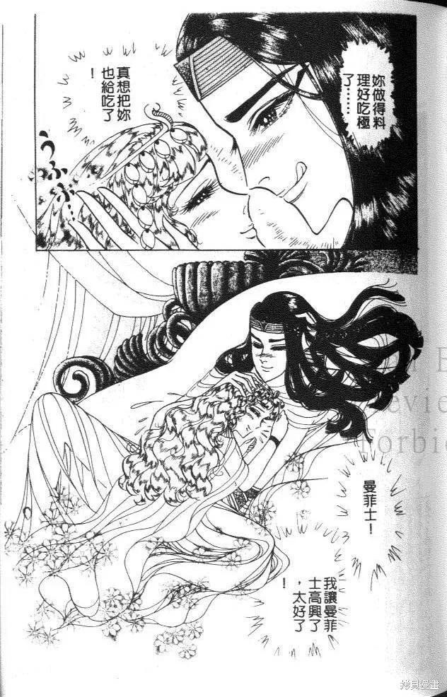 尼罗河女儿 第46卷 第104页