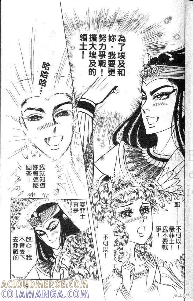 尼罗河女儿 第46卷 第9页