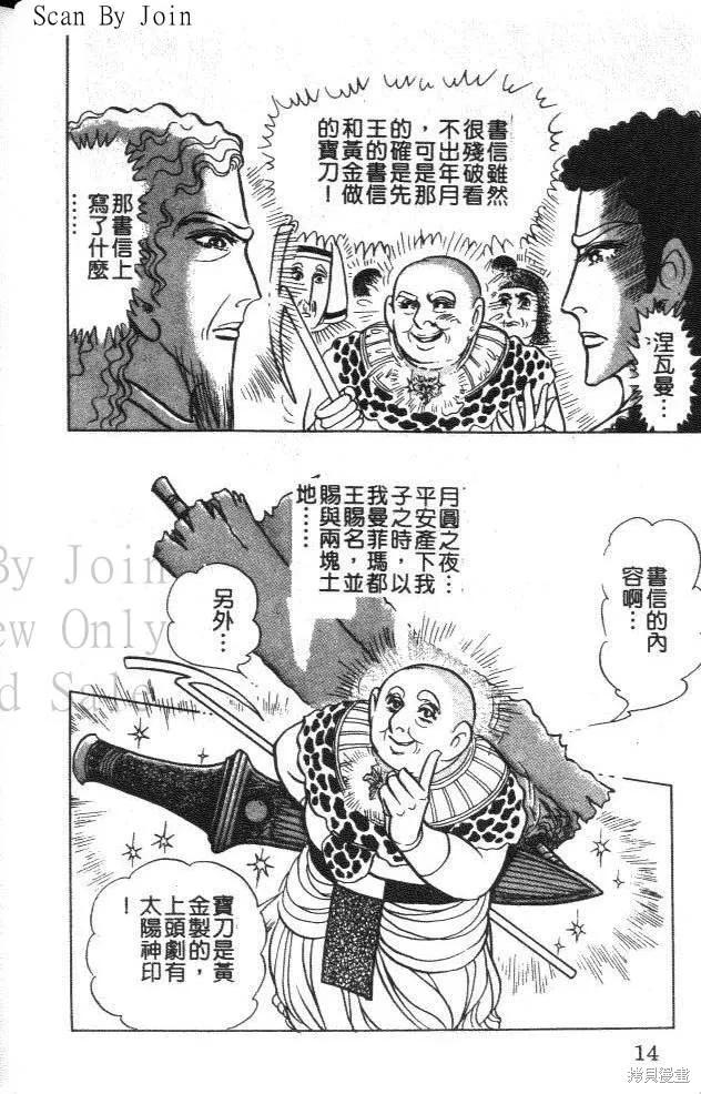 尼罗河女儿 第46卷 第14页