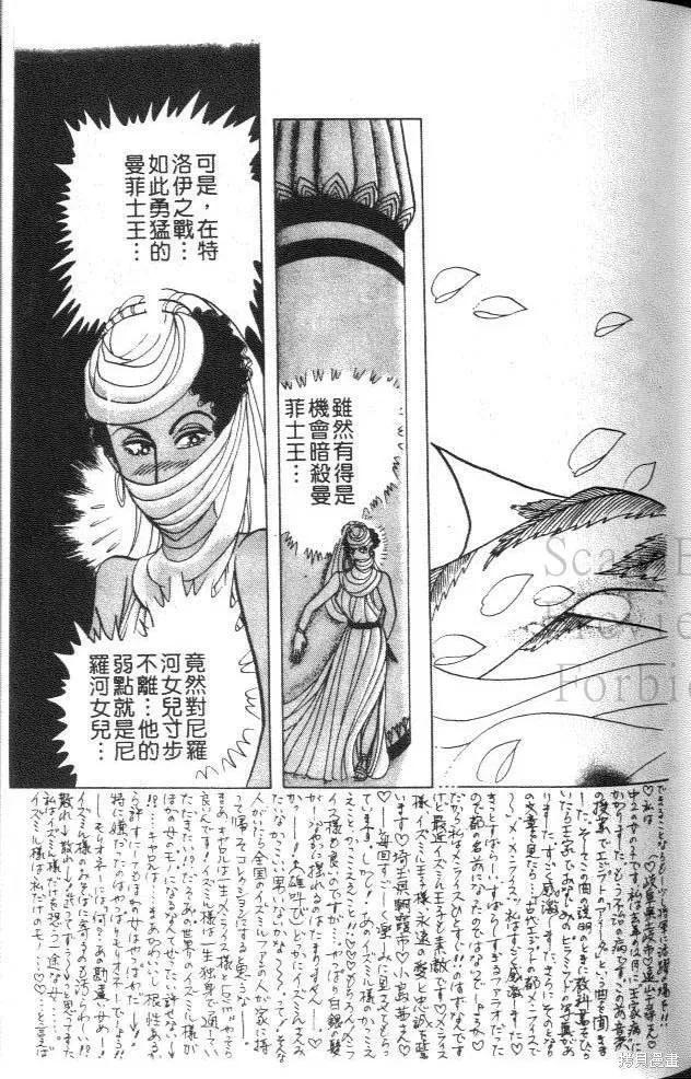 尼罗河女儿 第46卷 第75页