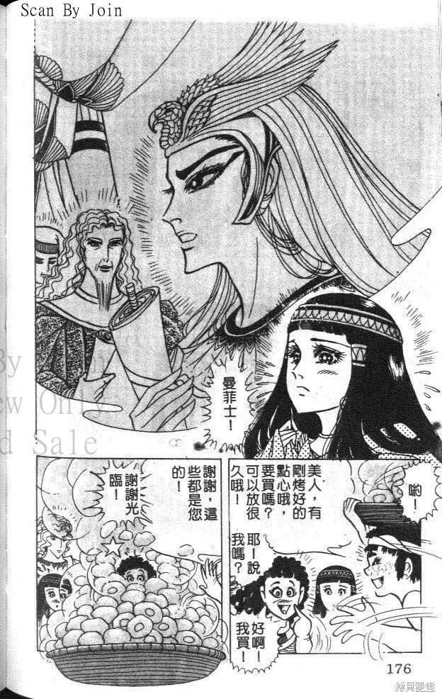 尼罗河女儿 第46卷 第167页