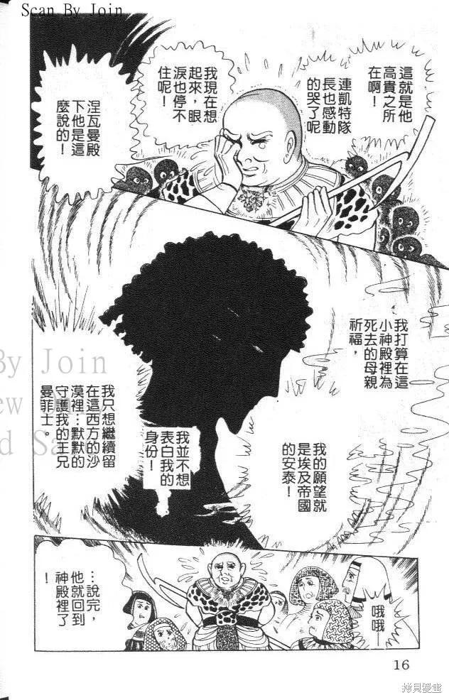 尼罗河女儿 第46卷 第15页