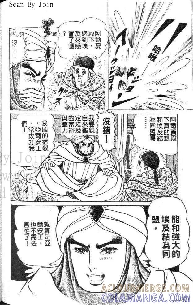尼罗河女儿 第46卷 第169页