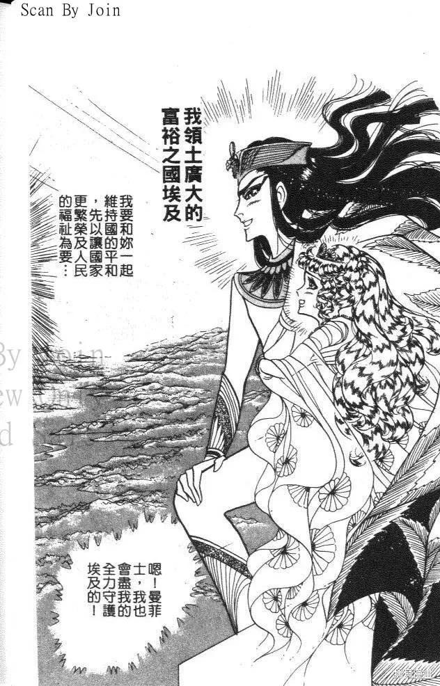 尼罗河女儿 第46卷 第10页