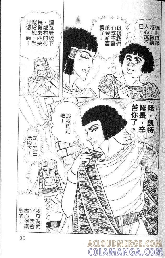 尼罗河女儿 第46卷 第33页
