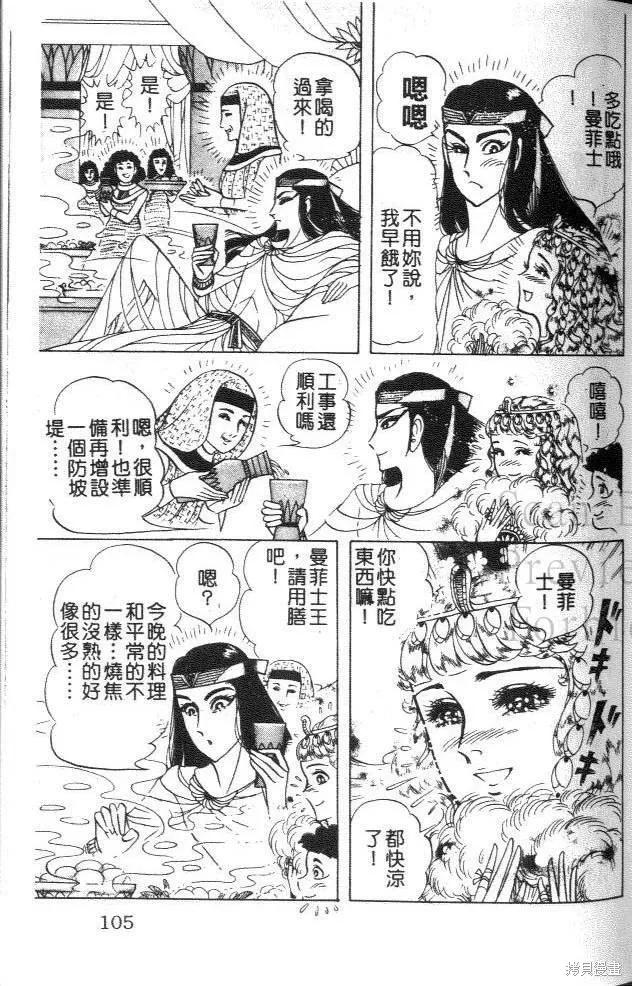尼罗河女儿 第46卷 第100页