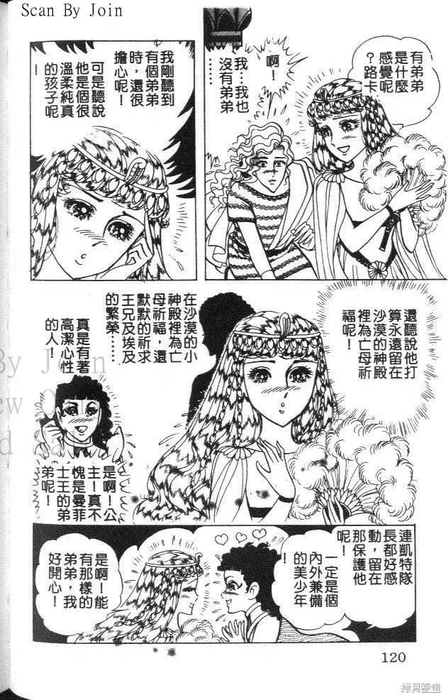 尼罗河女儿 第46卷 第115页