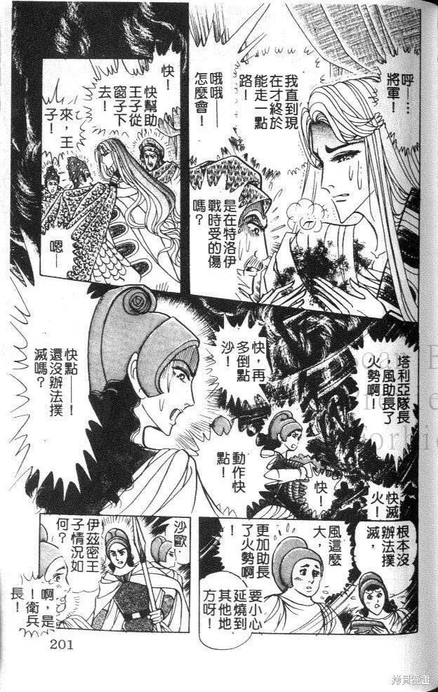 尼罗河女儿 第46卷 第191页
