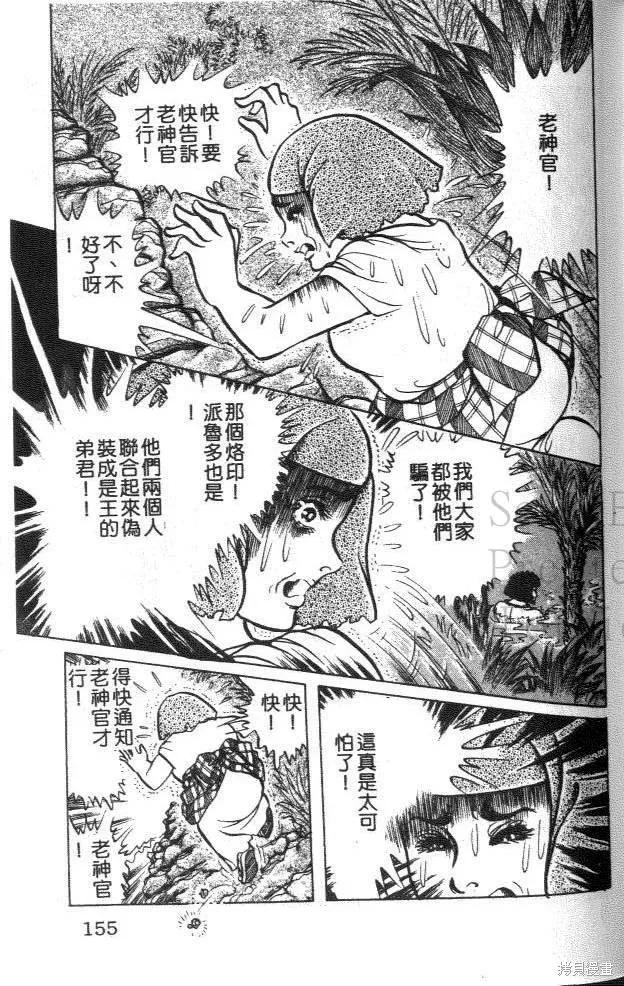 尼罗河女儿 第46卷 第147页