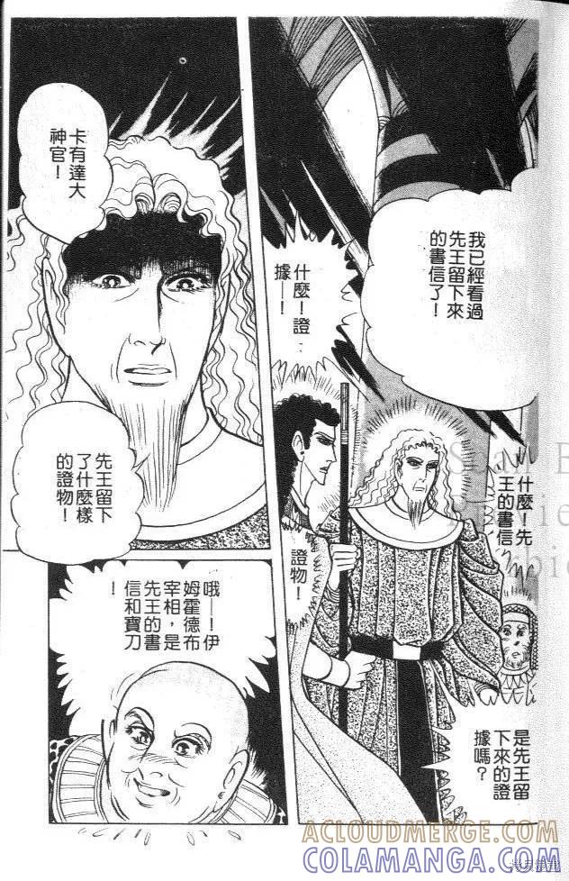 尼罗河女儿 第46卷 第13页