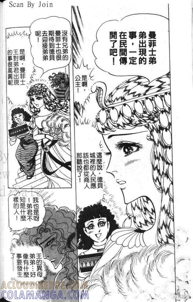 尼罗河女儿 第46卷 第113页