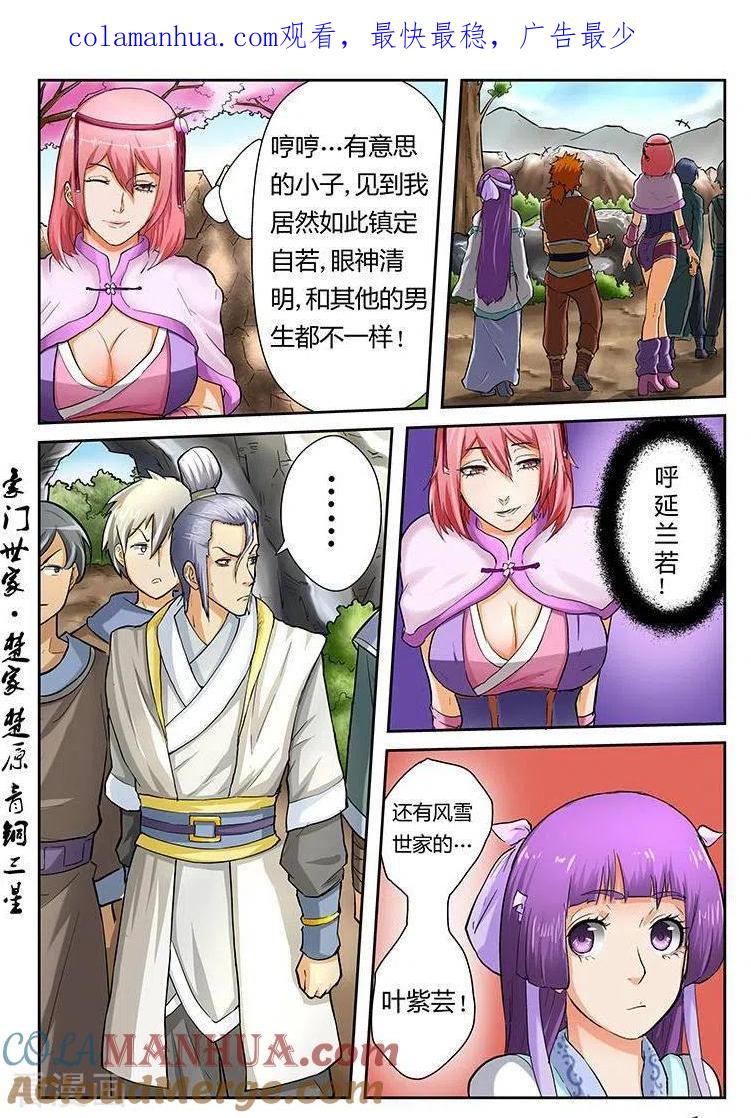 妖神记 第45话 挑战！ 第1页