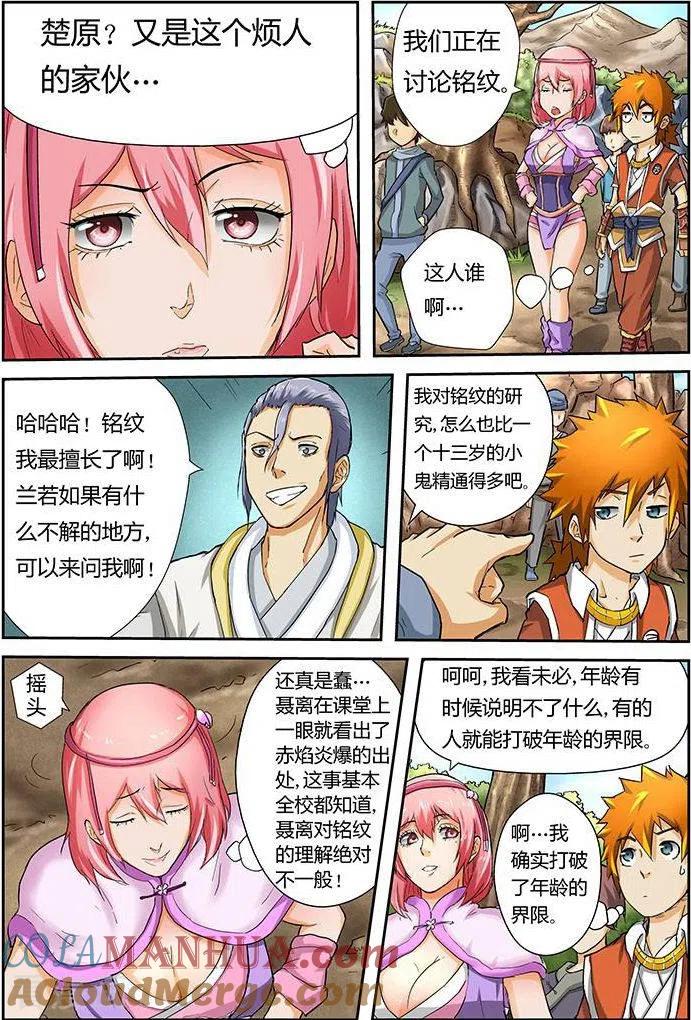 妖神记 第45话 挑战！ 第3页