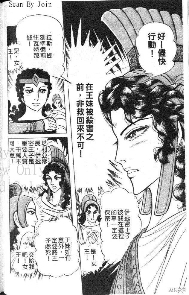 尼罗河女儿 第46卷 第86页