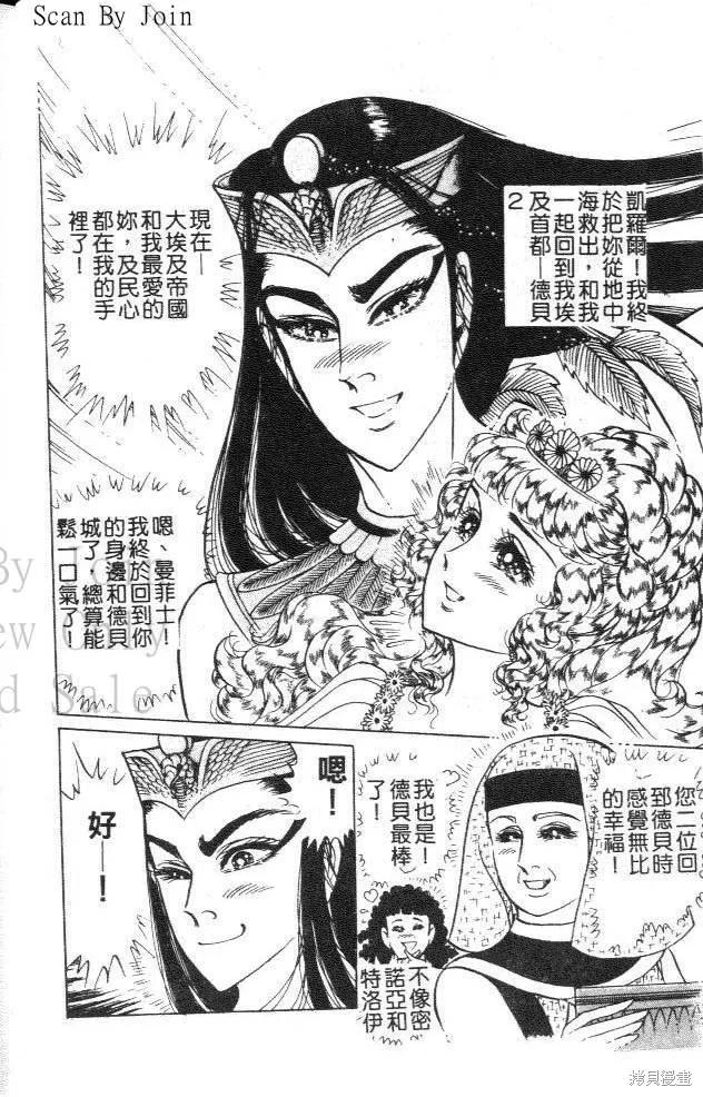 尼罗河女儿 第46卷 第8页