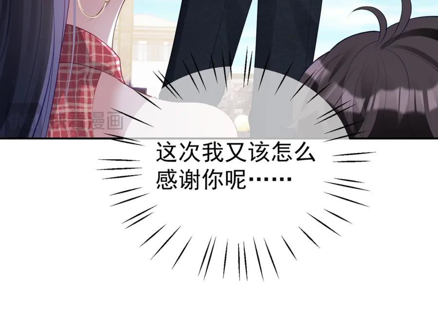 《天降萌宝：霍爷请签收》第46话 反杀开始！ 第86页