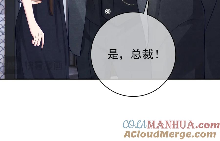 《天降萌宝：霍爷请签收》第46话 反杀开始！ 第70页