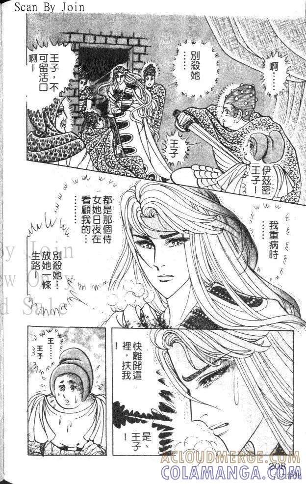 尼罗河女儿 第46卷 第201页