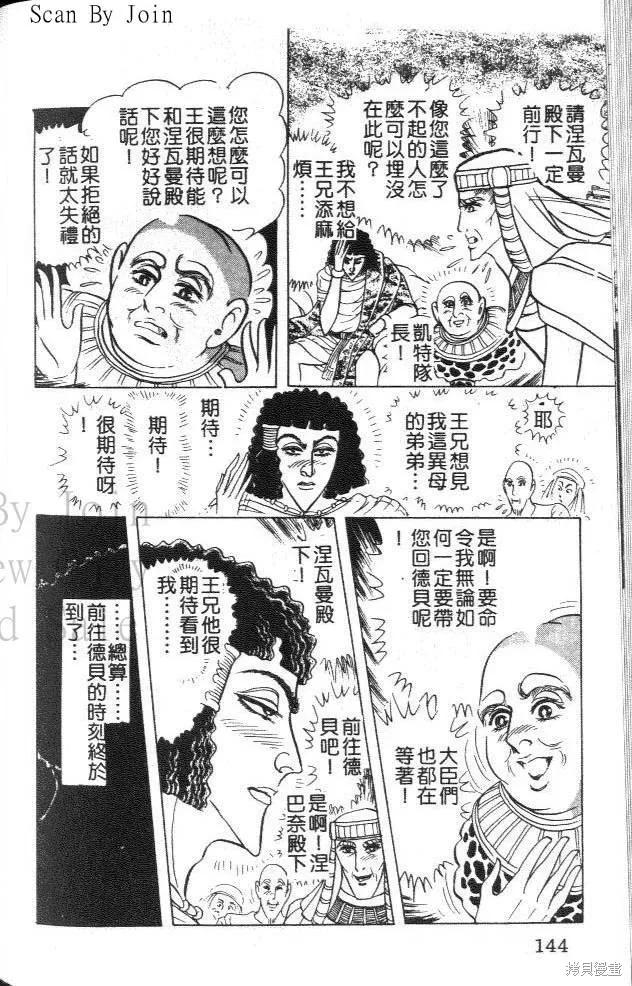 尼罗河女儿 第46卷 第139页