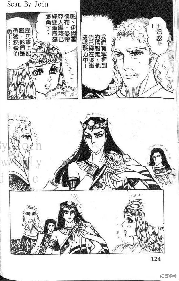 尼罗河女儿 第46卷 第119页