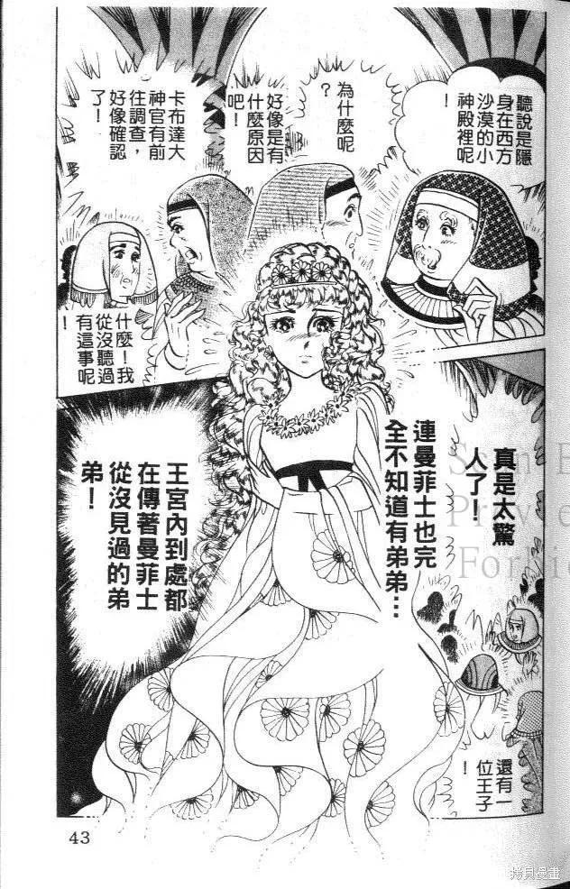 尼罗河女儿 第46卷 第40页