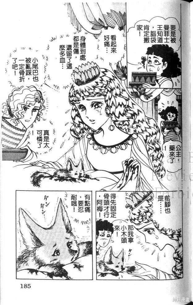 尼罗河女儿 第46卷 第176页