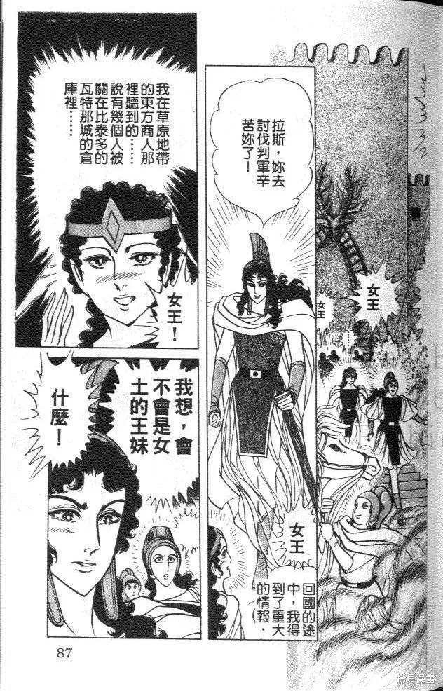 尼罗河女儿 第46卷 第83页